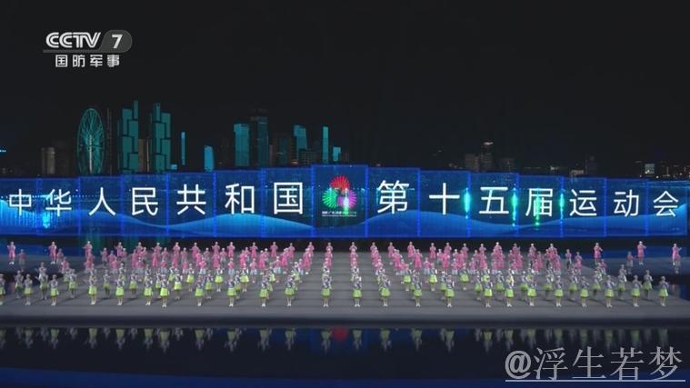 第十五届全国运动会在深圳闭幕 王沪宁出席闭幕式