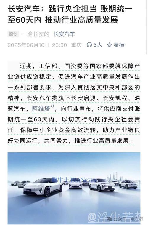 破局供应链困局，“60天账期”重塑汽车产业生态