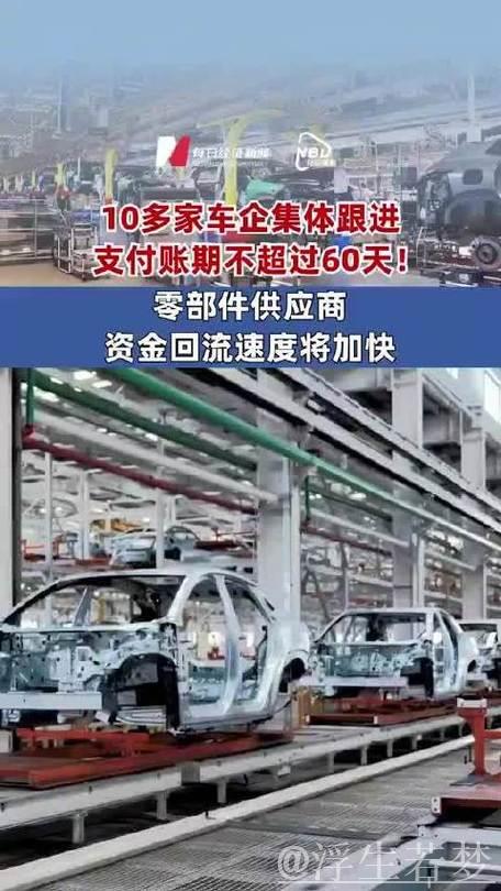 破局供应链困局，“60天账期”重塑汽车产业生态