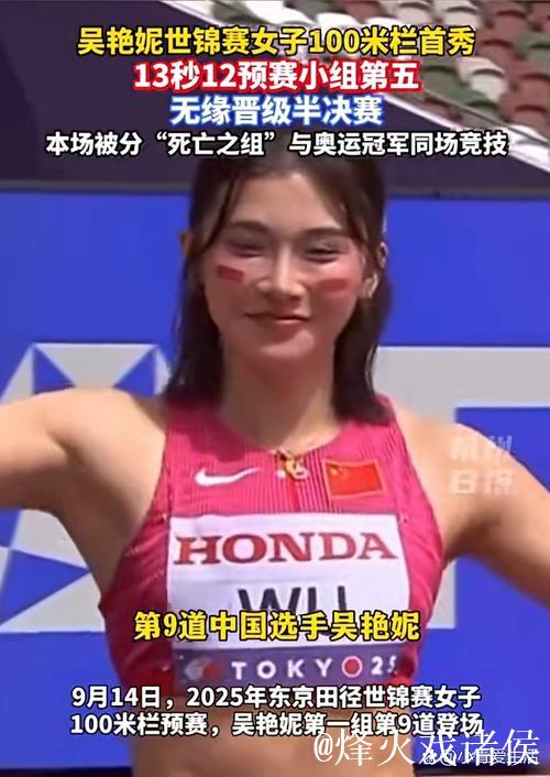 世锦赛女子100米栏 吴艳妮13秒12小组第五无缘半决赛